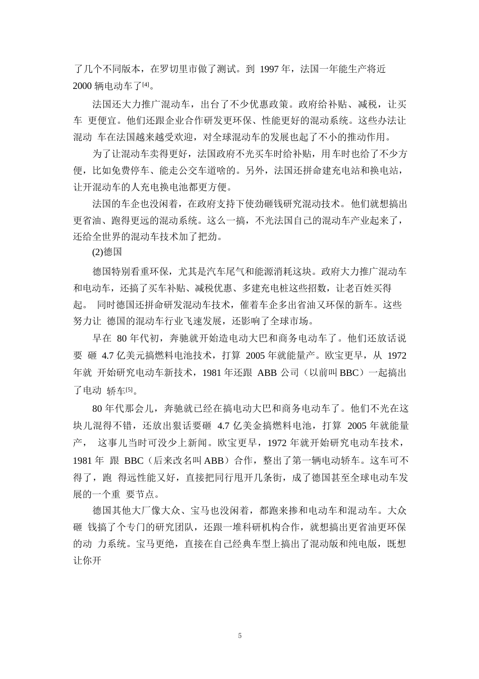 25年WP汽车服务工程-油电混合动力汽车行星齿轮箱设计-7.290-11539.docx_第8页