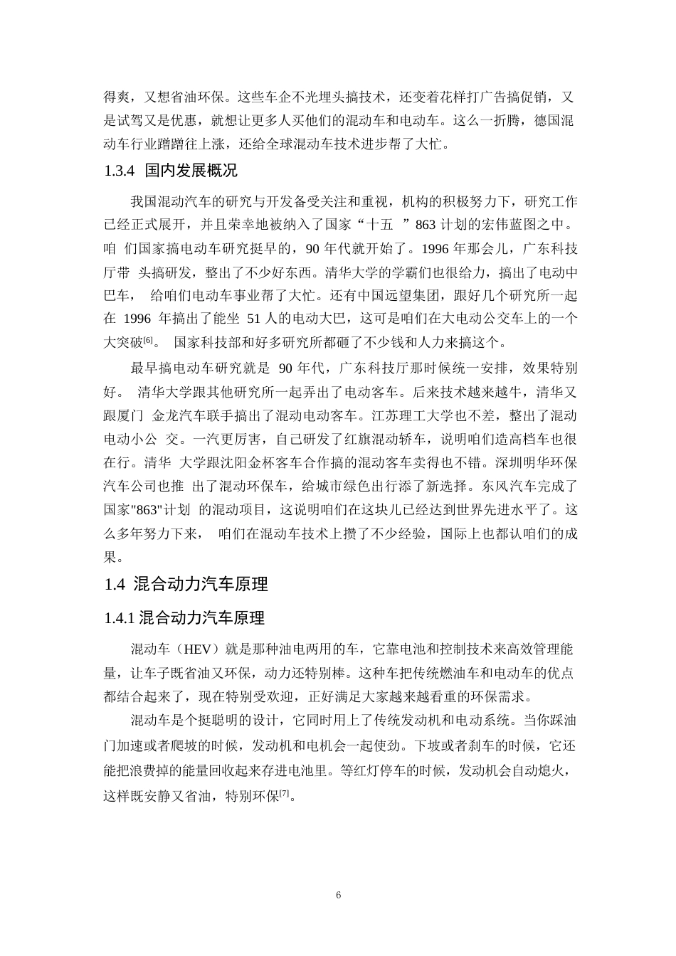 25年WP汽车服务工程-油电混合动力汽车行星齿轮箱设计-7.290-11539.docx_第9页