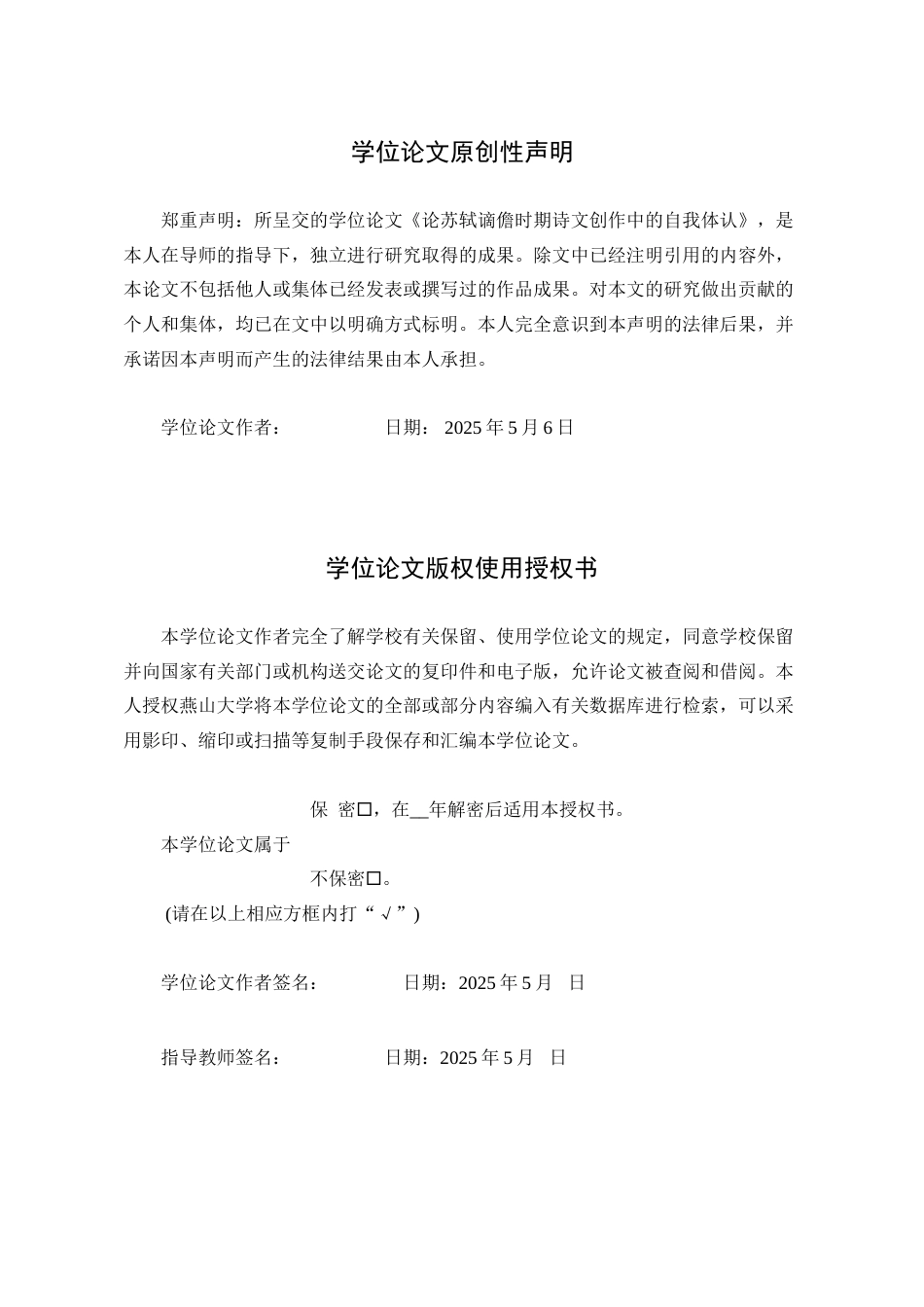 25年WP汉语言文学 论苏轼谪儋时期诗文创作中的自我体认13.33-AI22.38-约26459字符.doc_第3页
