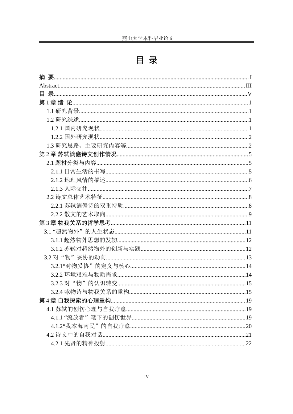 25年WP汉语言文学 论苏轼谪儋时期诗文创作中的自我体认13.33-AI22.38-约26459字符.doc_第8页