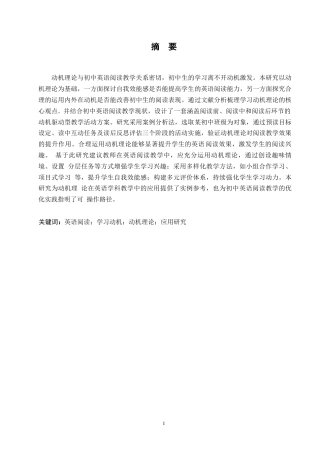 25年WP英语-动机理论在初中英语阅读教学中的应用研究-3.230-9878.docx