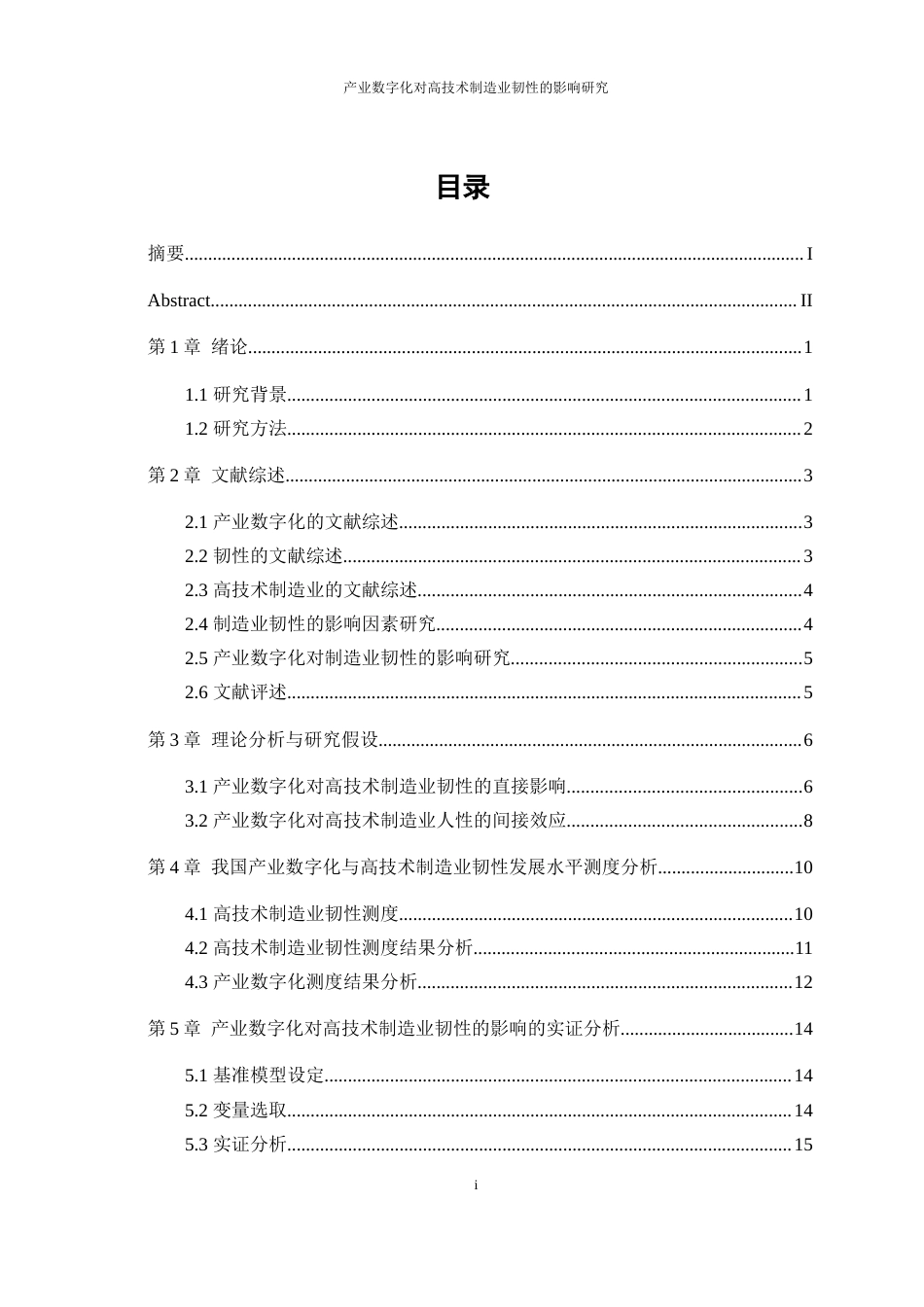 25年WP经济学-产业数字化对中国高技术制造业韧性的影响研究17.360-20632.docx_第1页