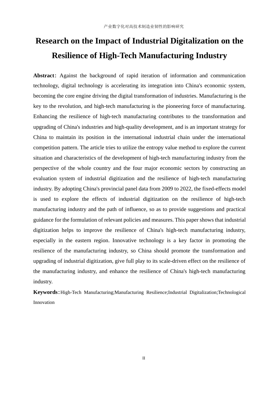 25年WP经济学-产业数字化对中国高技术制造业韧性的影响研究17.360-20632.docx_第4页