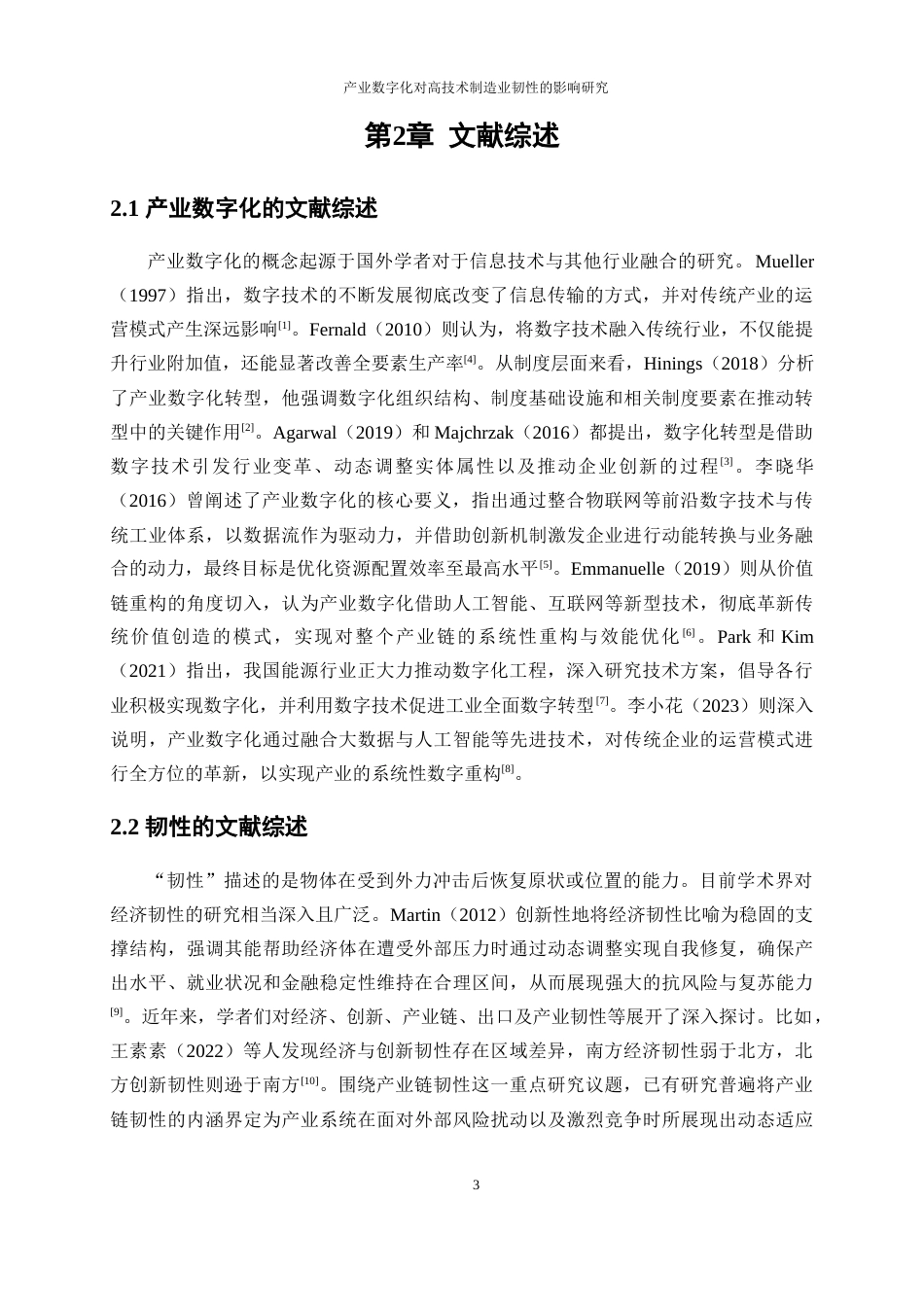25年WP经济学-产业数字化对中国高技术制造业韧性的影响研究17.360-20632.docx_第7页