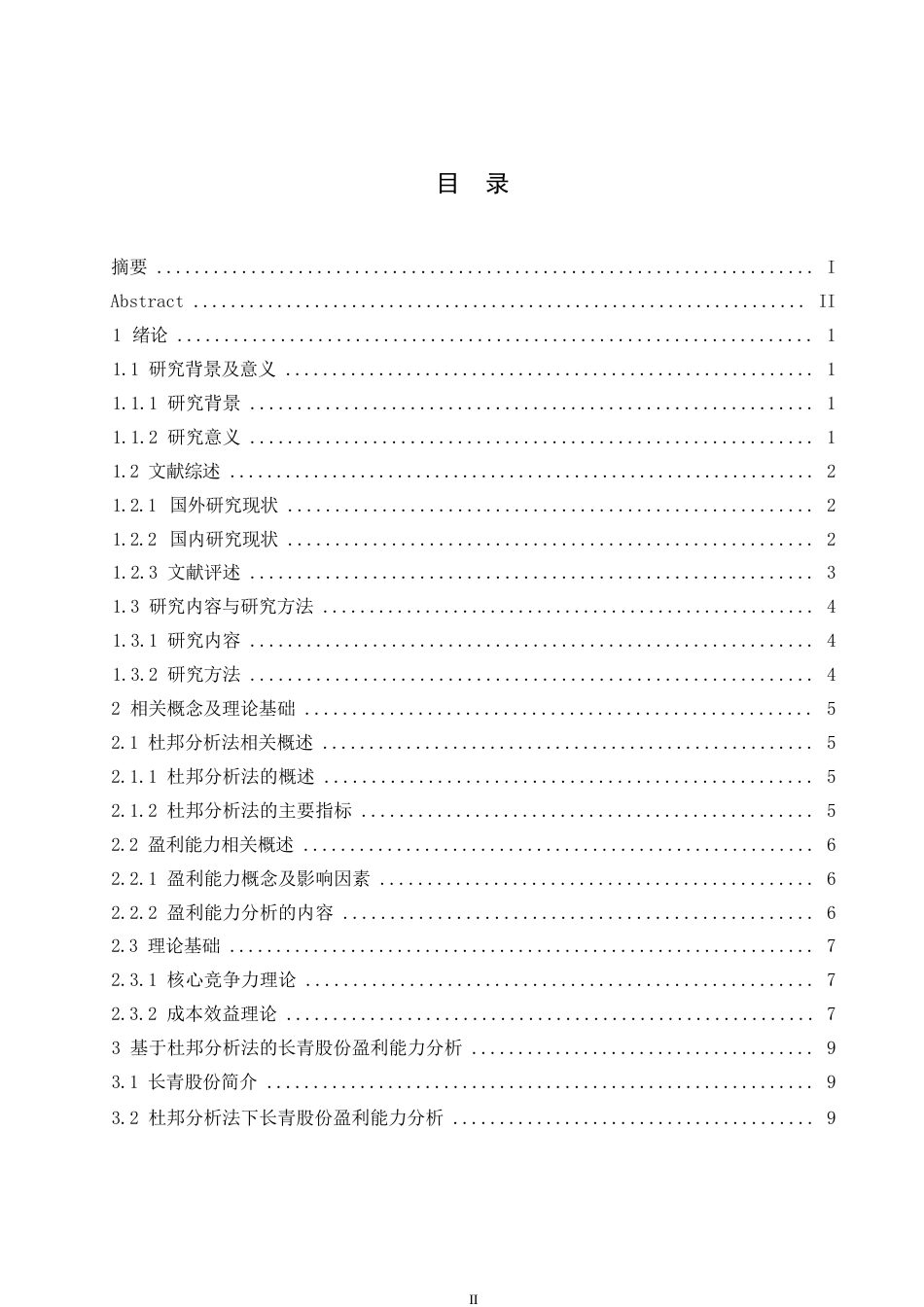 25年WP论文-基于杜邦分析法的长青股份盈利能力分析3-约15132字符.docx_第3页