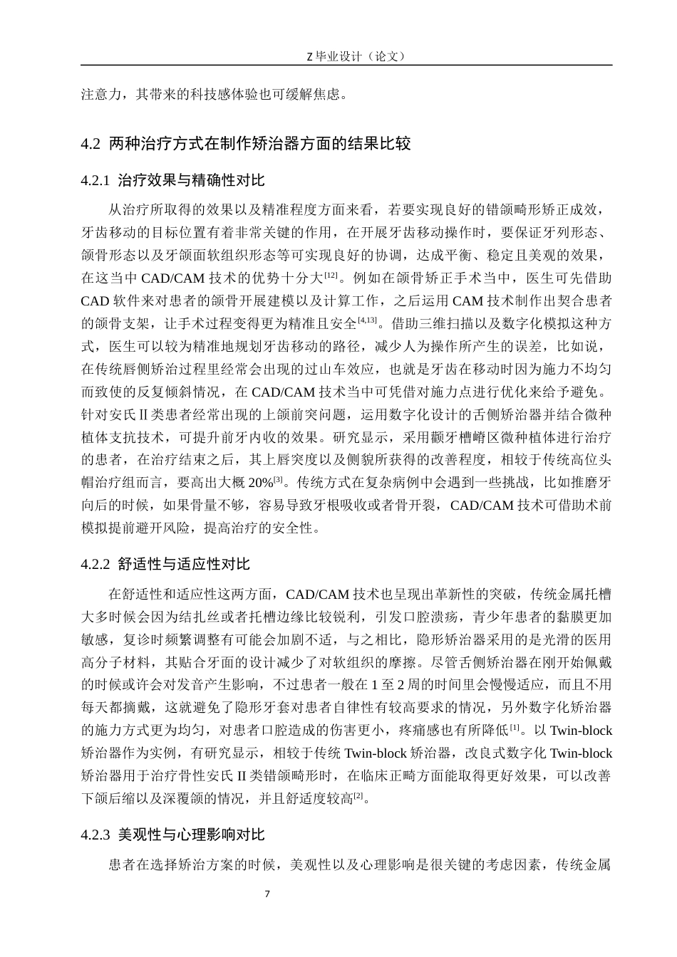 25年WP口腔医学技术-CADCAM技术在安氏Ⅱ类错颌畸形矫正治疗的应用-查重4.15AI0.00-10135.docx_第10页
