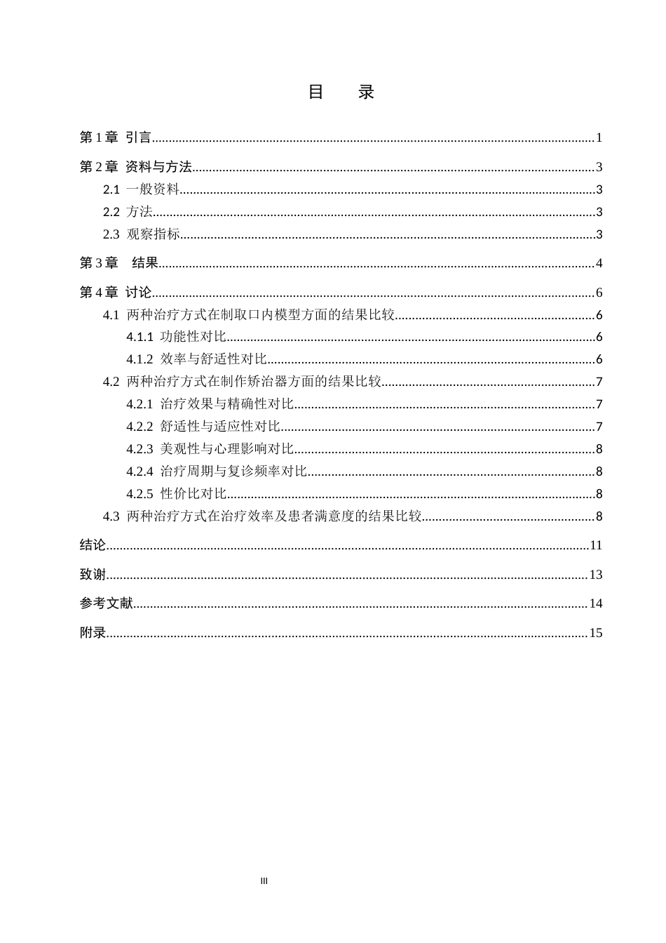 25年WP口腔医学技术-CADCAM技术在安氏Ⅱ类错颌畸形矫正治疗的应用-查重4.15AI0.00-10135.docx_第3页