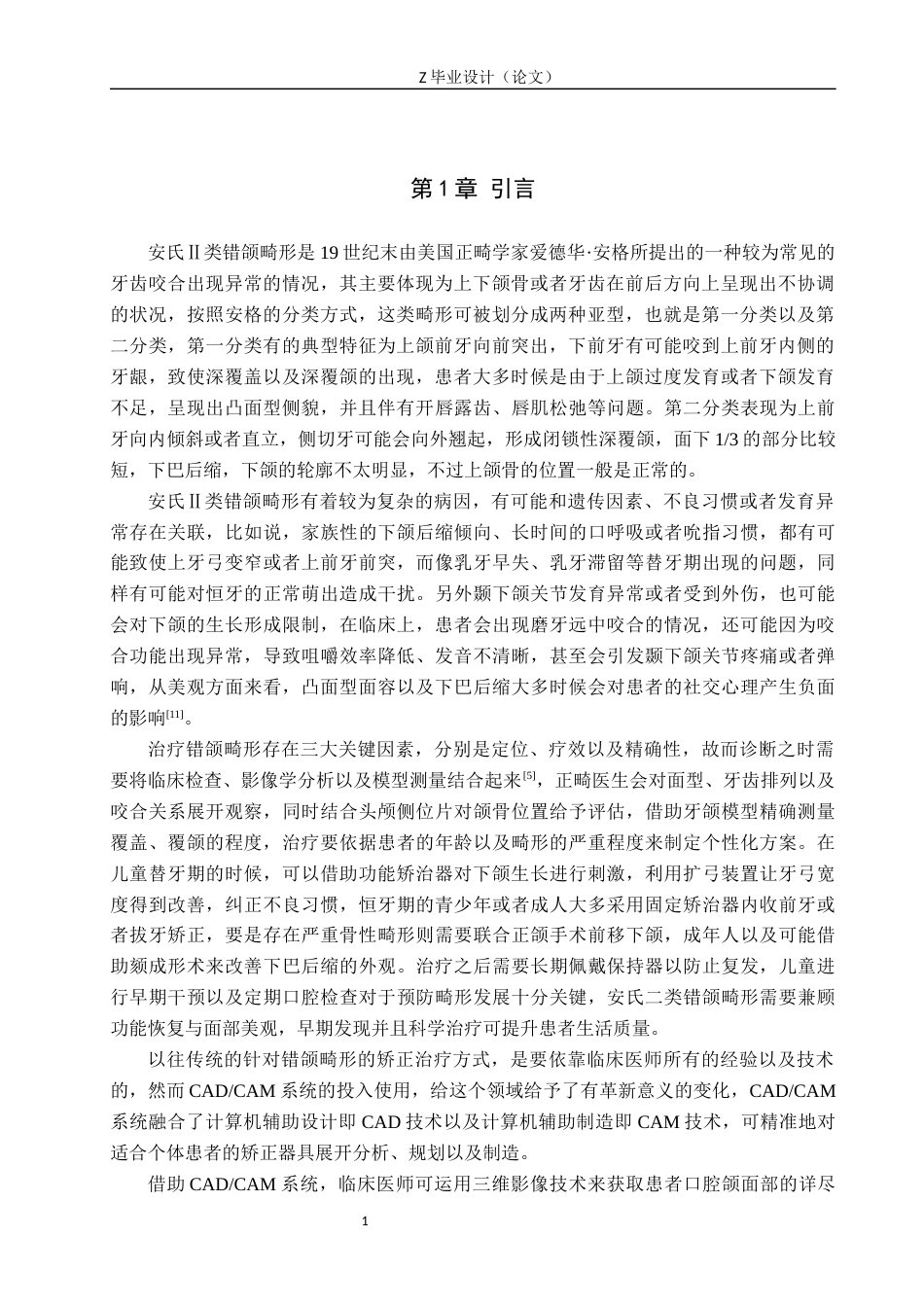 25年WP口腔医学技术-CADCAM技术在安氏Ⅱ类错颌畸形矫正治疗的应用-查重4.15AI0.00-10135.docx_第4页