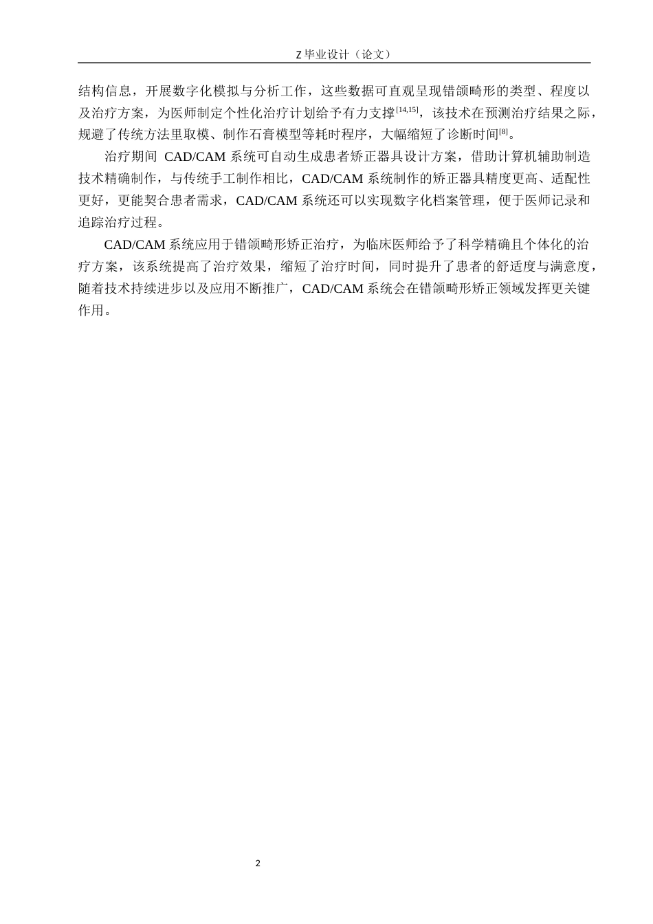 25年WP口腔医学技术-CADCAM技术在安氏Ⅱ类错颌畸形矫正治疗的应用-查重4.15AI0.00-10135.docx_第5页