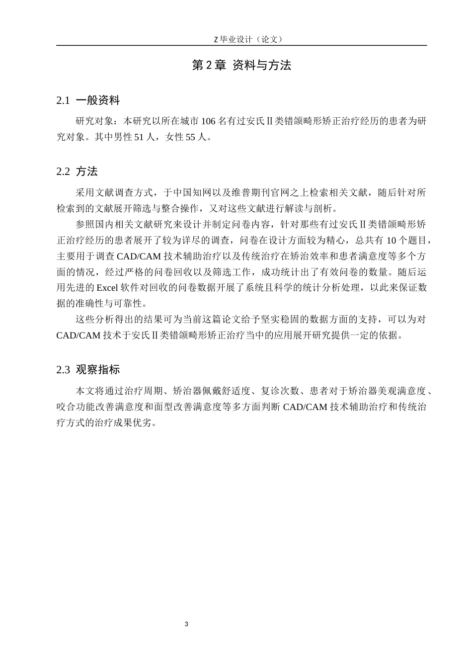 25年WP口腔医学技术-CADCAM技术在安氏Ⅱ类错颌畸形矫正治疗的应用-查重4.15AI0.00-10135.docx_第6页