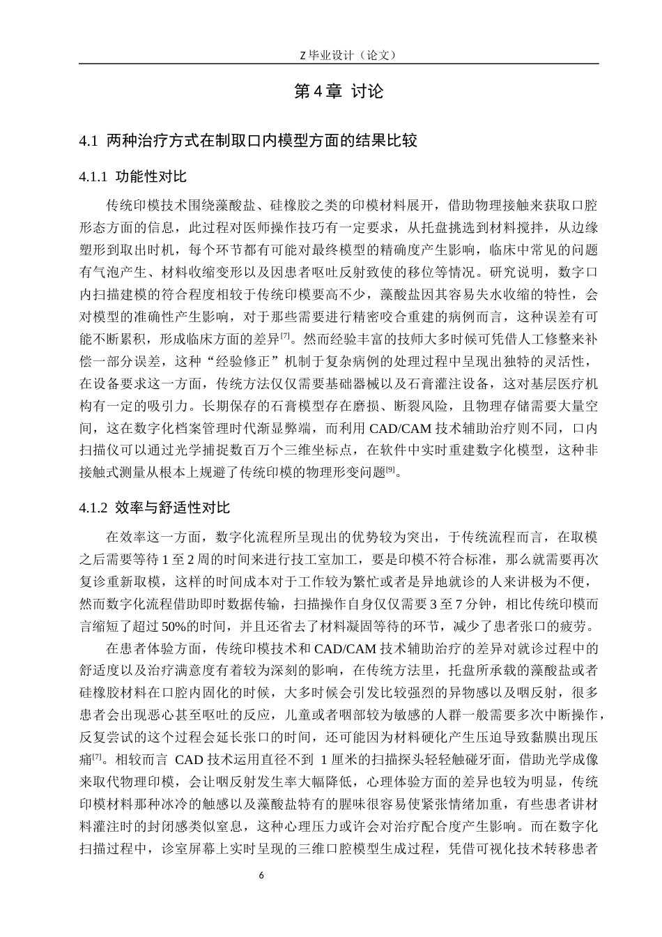 25年WP口腔医学技术-CADCAM技术在安氏Ⅱ类错颌畸形矫正治疗的应用-查重4.15AI0.00-10135.docx_第9页