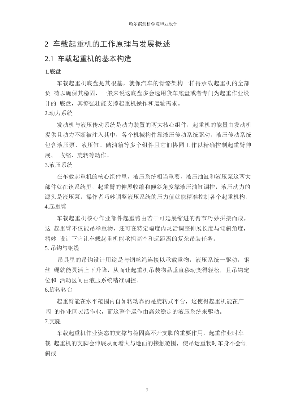 25年WP机械设计制造及其自动化-工程车载起重机结构设计-10.930-13750.docx_第10页