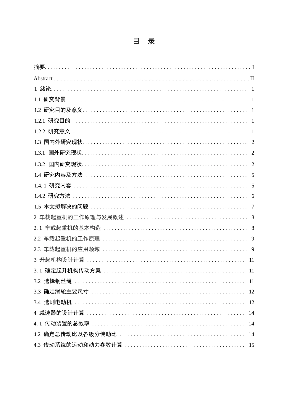 25年WP机械设计制造及其自动化-工程车载起重机结构设计-10.930-13750.docx_第2页