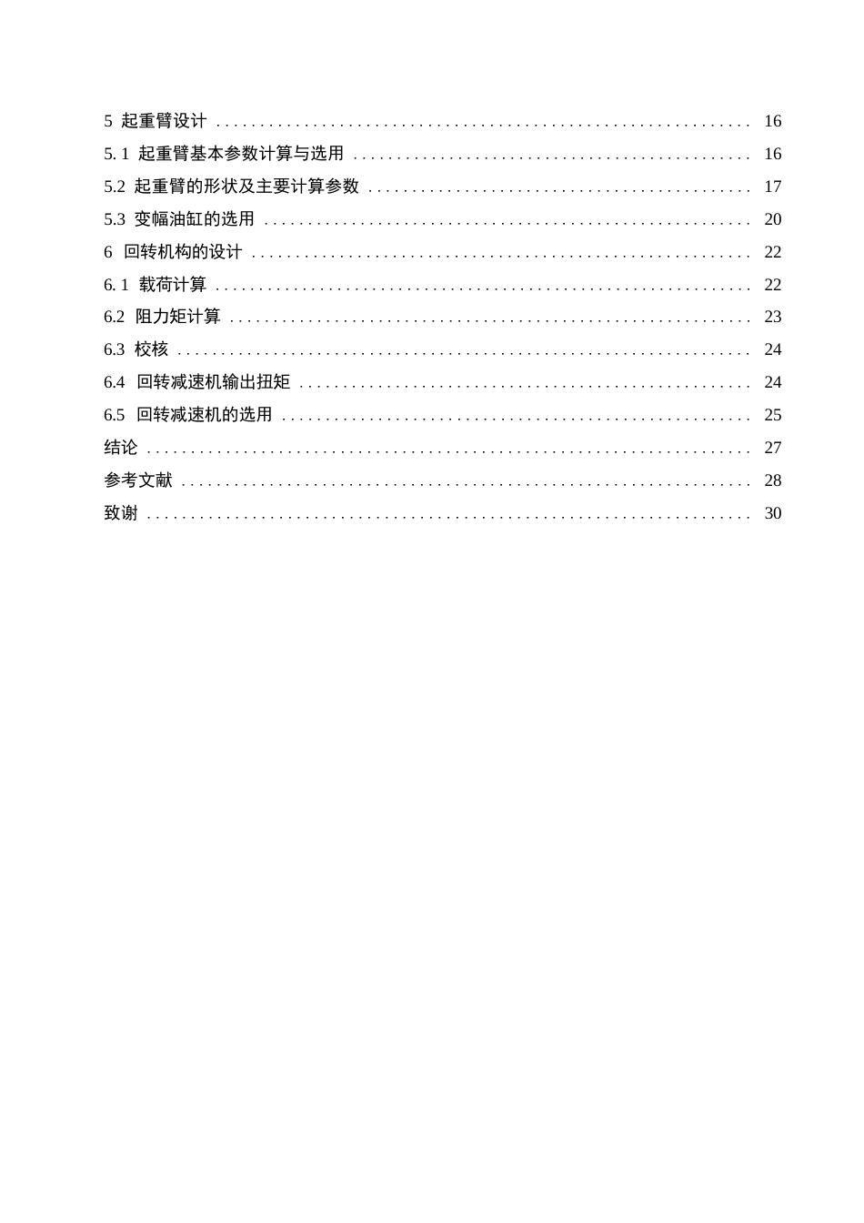 25年WP机械设计制造及其自动化-工程车载起重机结构设计-10.930-13750.docx_第3页
