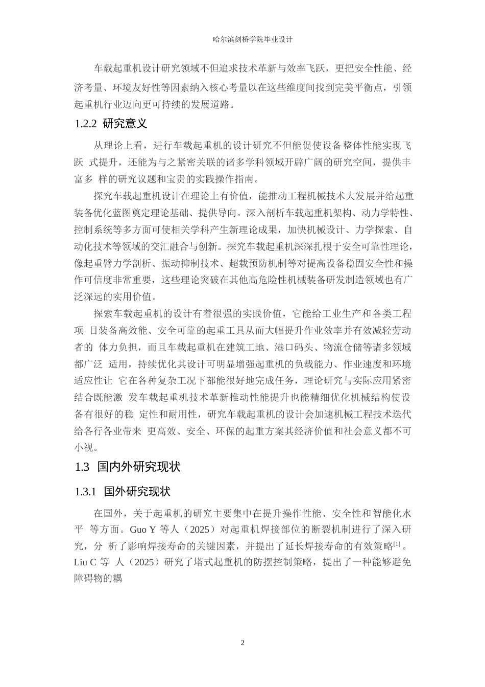 25年WP机械设计制造及其自动化-工程车载起重机结构设计-10.930-13750.docx_第5页