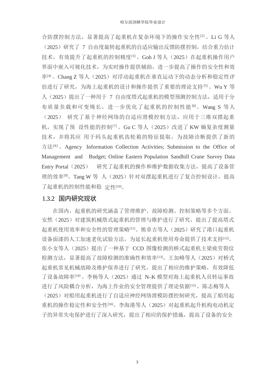 25年WP机械设计制造及其自动化-工程车载起重机结构设计-10.930-13750.docx_第6页