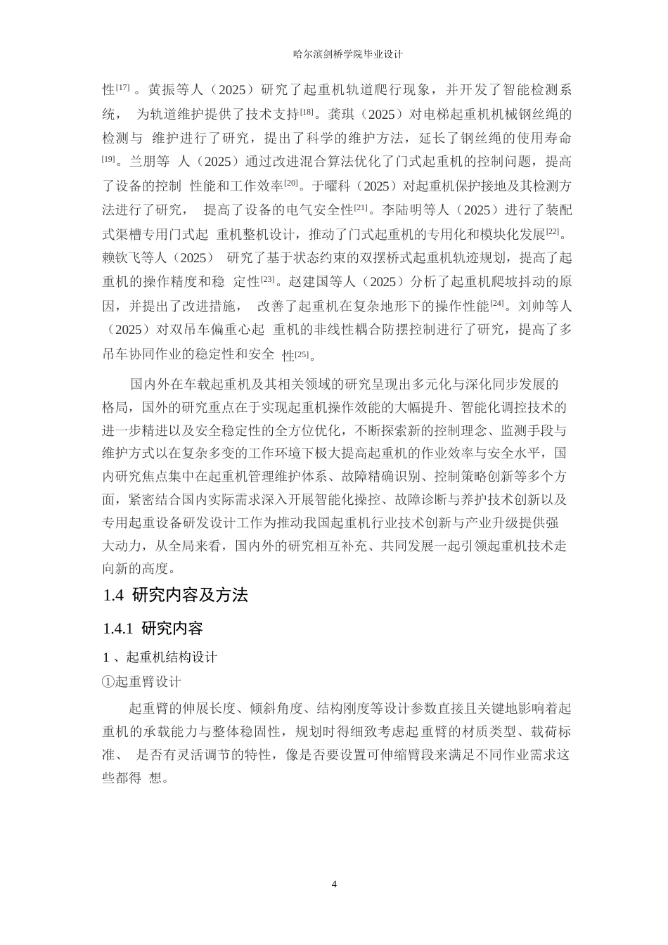 25年WP机械设计制造及其自动化-工程车载起重机结构设计-10.930-13750.docx_第7页