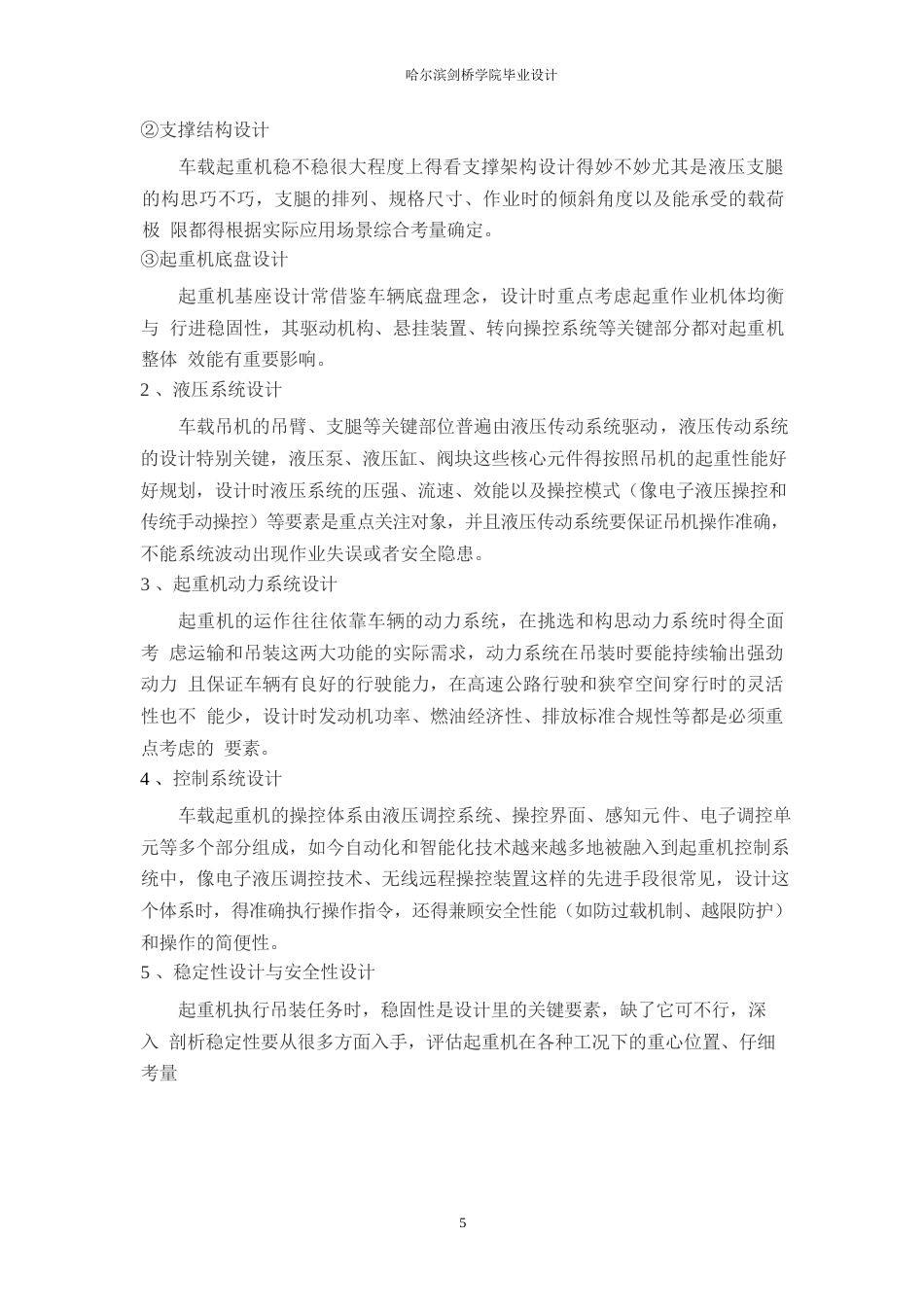 25年WP机械设计制造及其自动化-工程车载起重机结构设计-10.930-13750.docx_第8页