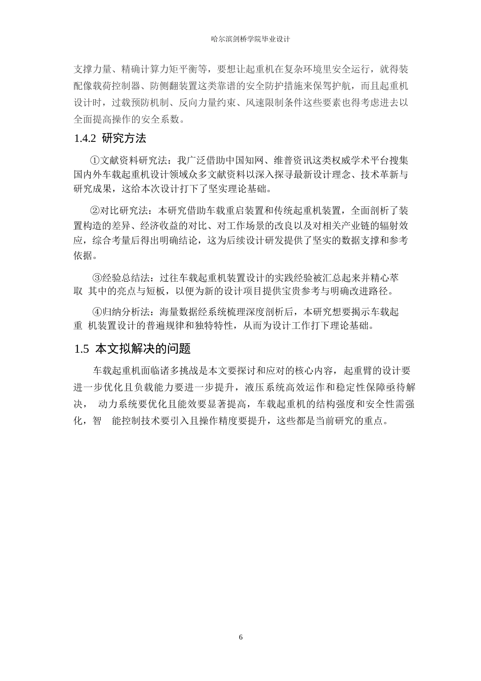 25年WP机械设计制造及其自动化-工程车载起重机结构设计-10.930-13750.docx_第9页