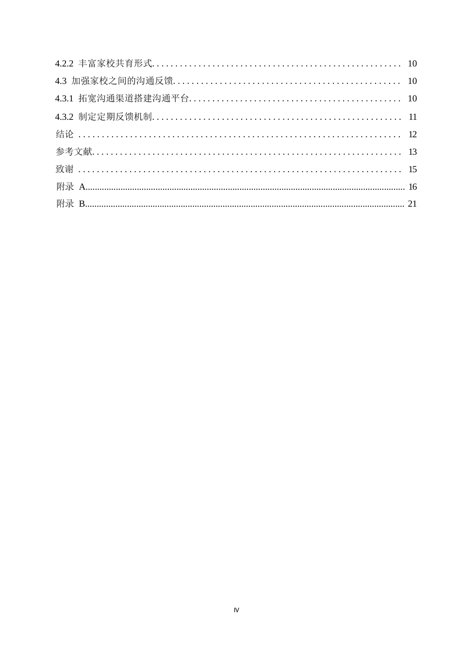 25年WP小学教育-双减背景下小学家校共育存在的问题及对策-13.080-12991.docx_第4页