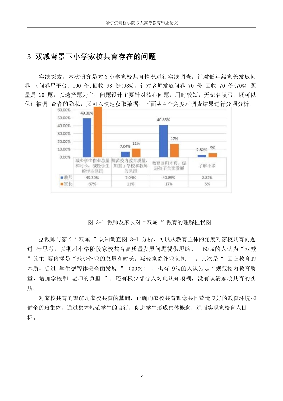 25年WP小学教育-双减背景下小学家校共育存在的问题及对策-13.080-12991.docx_第9页
