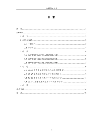25年WP中药学-肝肾亏虚证在不同年龄层的用药差异和特殊用药分析-15.690-8524.docx