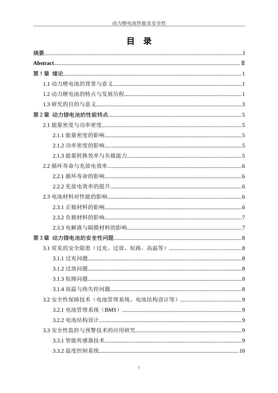 25年WP微电子科学与工程-动力锂电池性能及安全性0-17553.doc_第1页