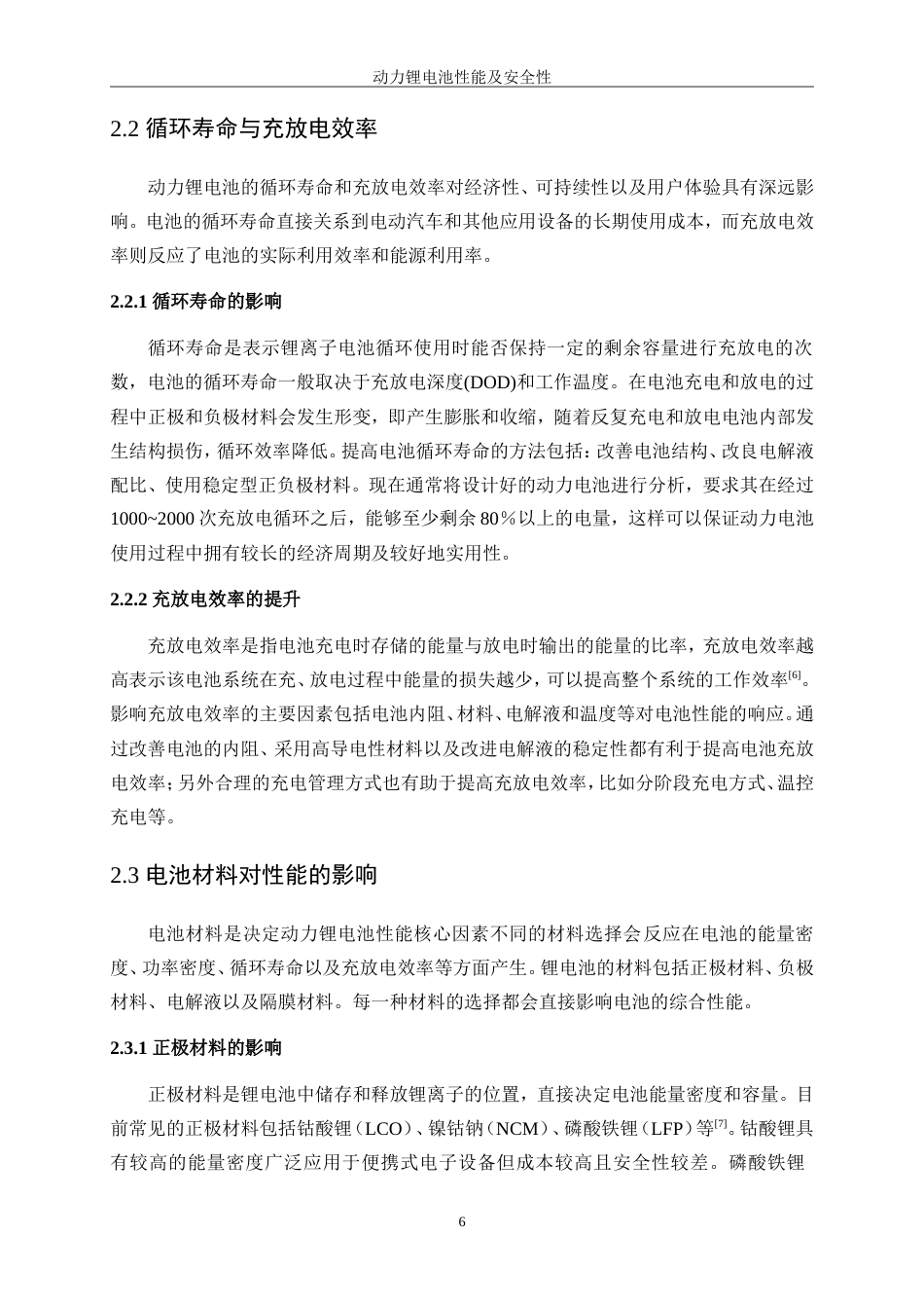 25年WP微电子科学与工程-动力锂电池性能及安全性0-17553.doc_第10页