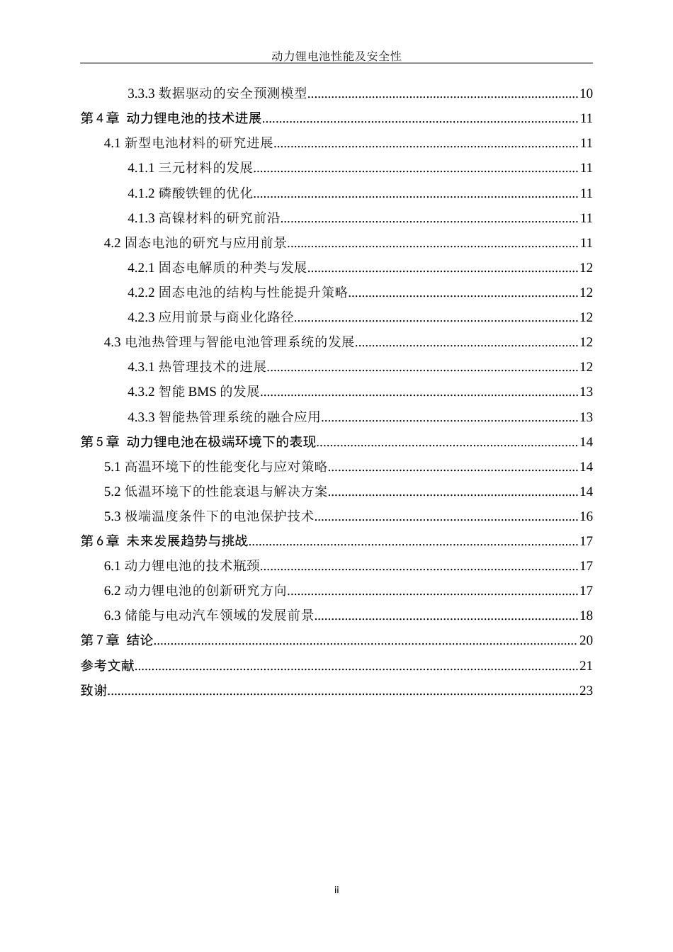 25年WP微电子科学与工程-动力锂电池性能及安全性0-17553.doc_第2页