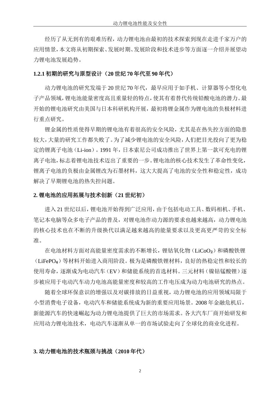 25年WP微电子科学与工程-动力锂电池性能及安全性0-17553.doc_第6页