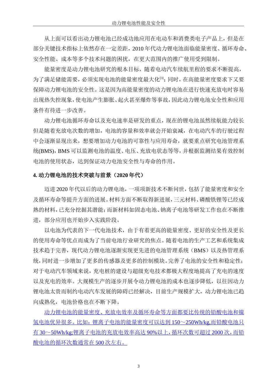 25年WP微电子科学与工程-动力锂电池性能及安全性0-17553.doc_第7页