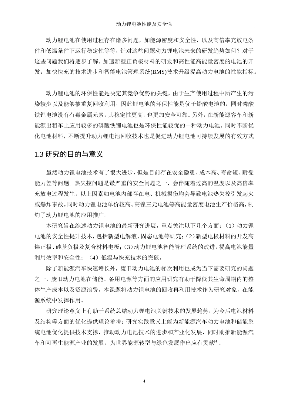25年WP微电子科学与工程-动力锂电池性能及安全性0-17553.doc_第8页