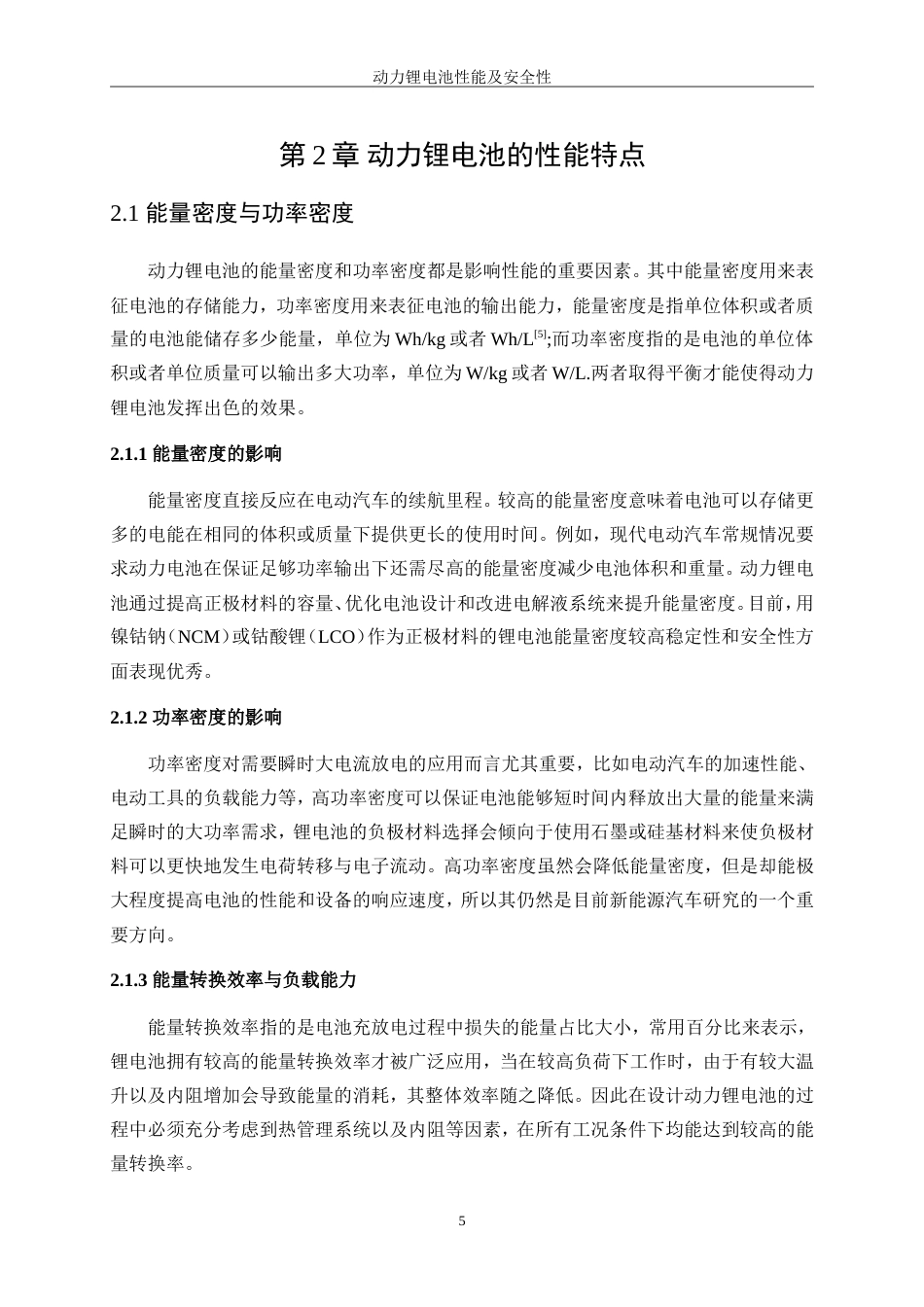 25年WP微电子科学与工程-动力锂电池性能及安全性0-17553.doc_第9页