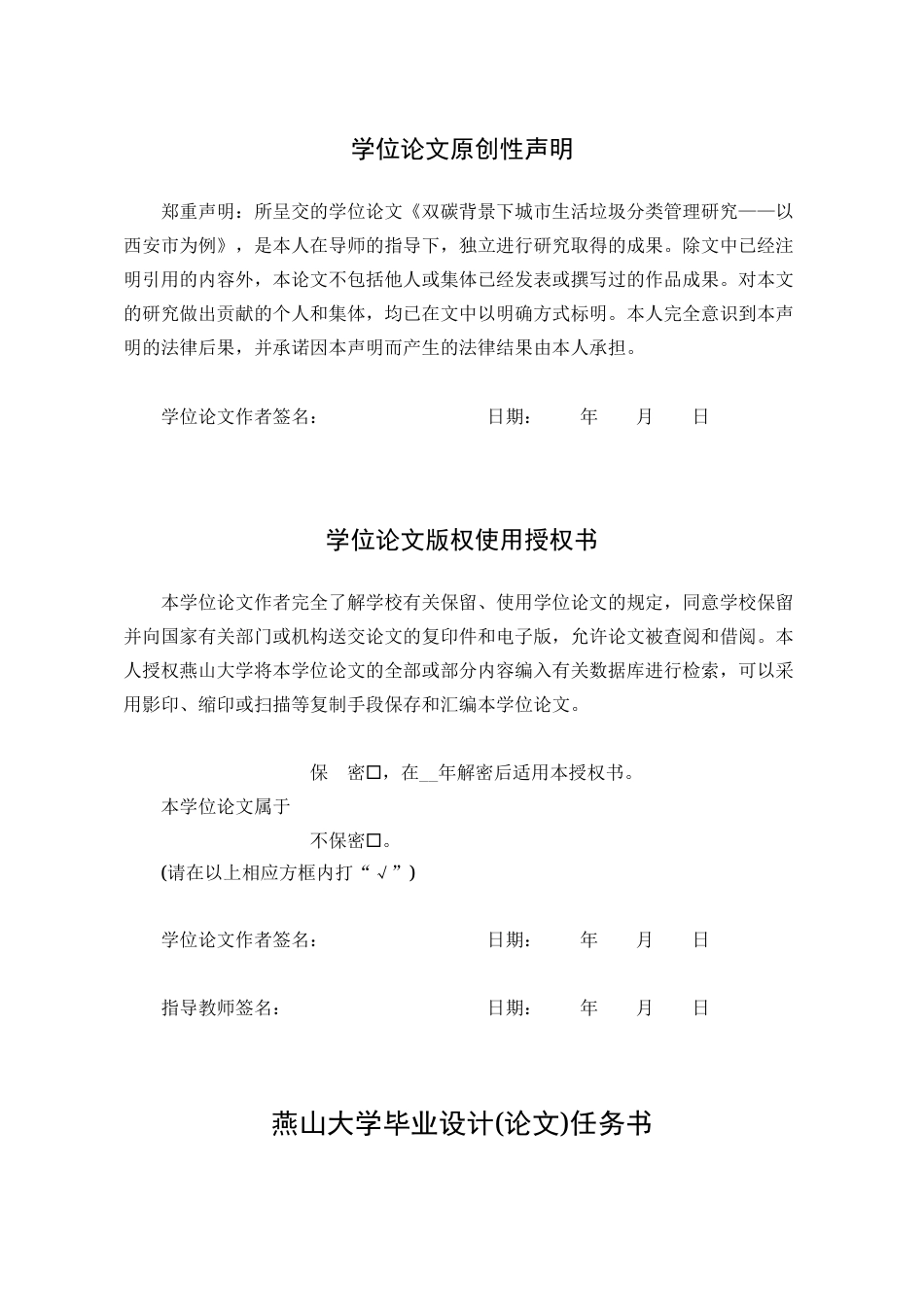 25年WP行政管理 双碳背景下城市生活垃圾分类管理研究——以西安市为例13.85-AI11.38-约23224字符.docx_第3页