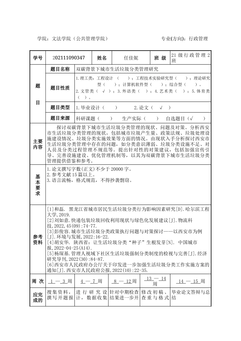 25年WP行政管理 双碳背景下城市生活垃圾分类管理研究——以西安市为例13.85-AI11.38-约23224字符.docx_第4页