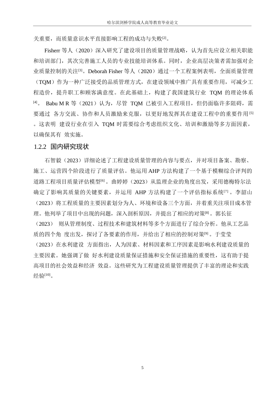 25年WP关键词：宁波自来水项目；工程质量；管理；施工-约11748字符.docx_第5页