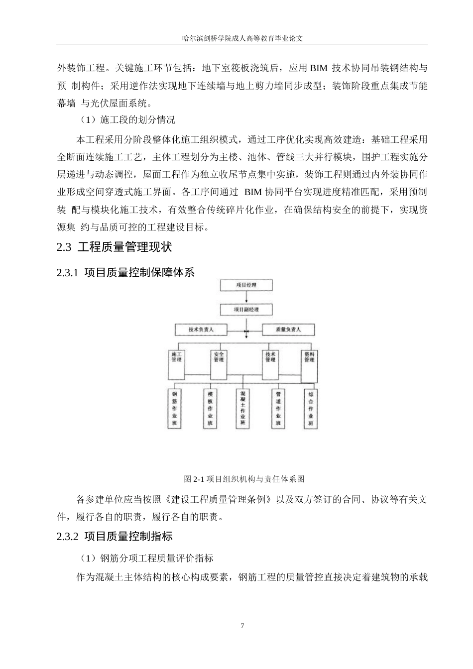25年WP关键词：宁波自来水项目；工程质量；管理；施工-约11748字符.docx_第7页