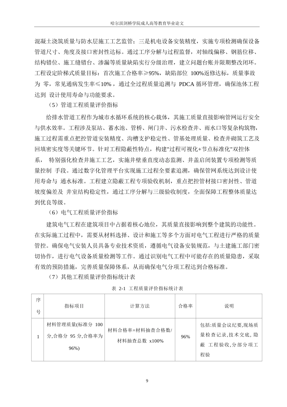 25年WP关键词：宁波自来水项目；工程质量；管理；施工-约11748字符.docx_第9页