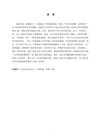 25年WP关键词：宁波自来水项目；工程质量；管理；施工-约11748字符.docx