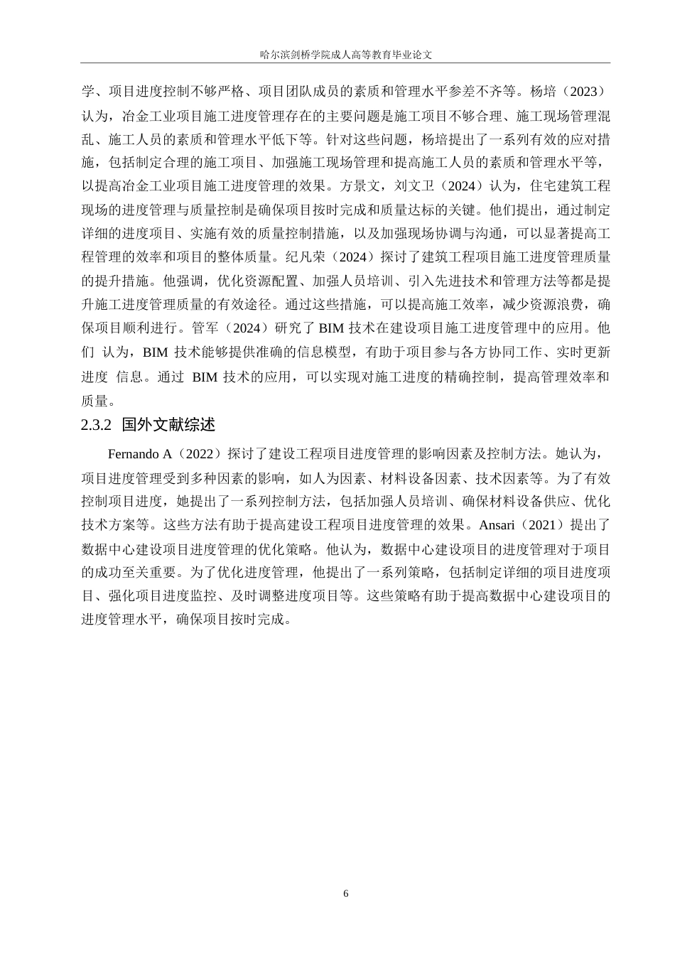 25年WP大安唐仁家苑工程项目进度管理问题研究0-16225.docx_第10页