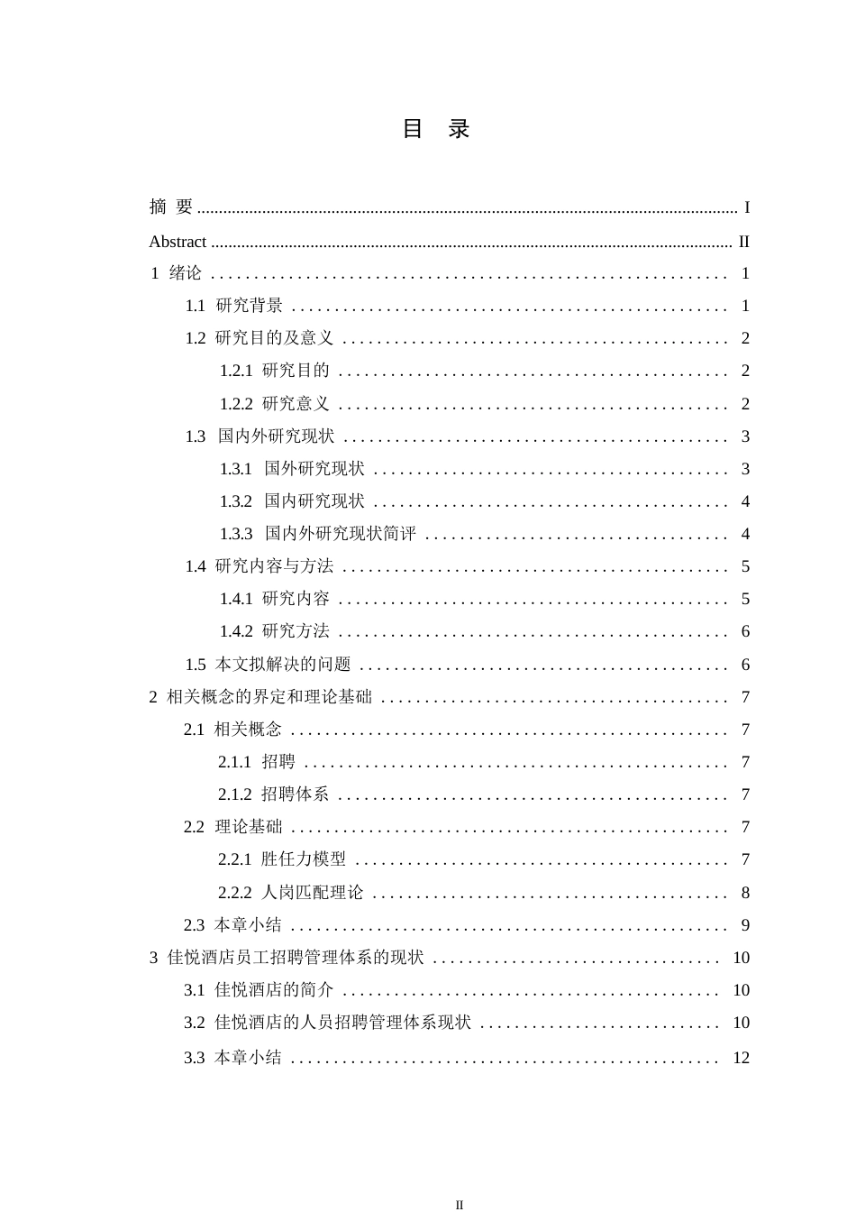 25年WP济南银座佳悦酒店员工招聘问题及对策研究-于志朋（0602）0-16011.docx_第3页