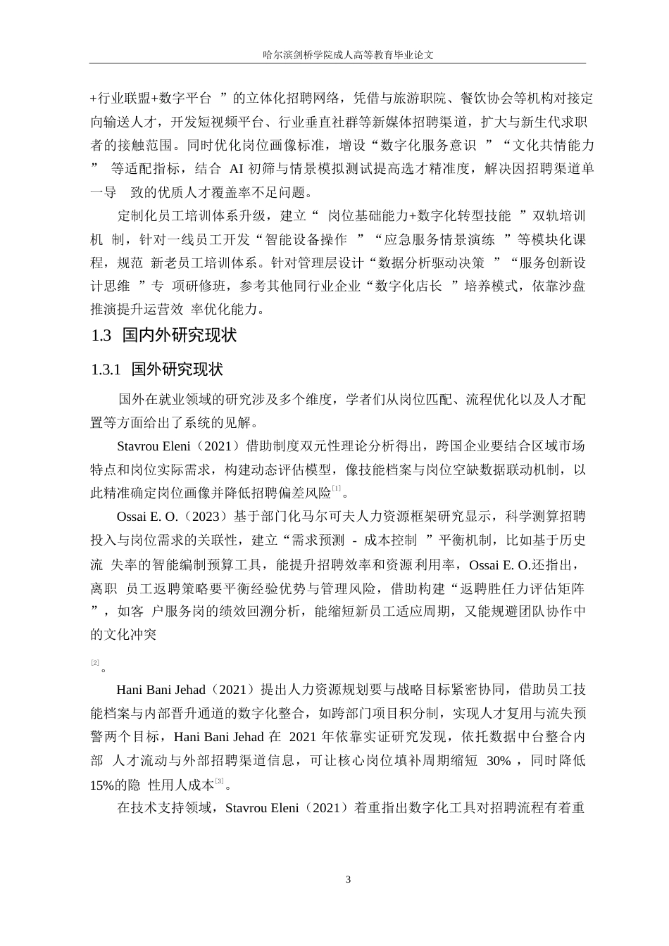 25年WP济南银座佳悦酒店员工招聘问题及对策研究-于志朋（0602）0-16011.docx_第7页