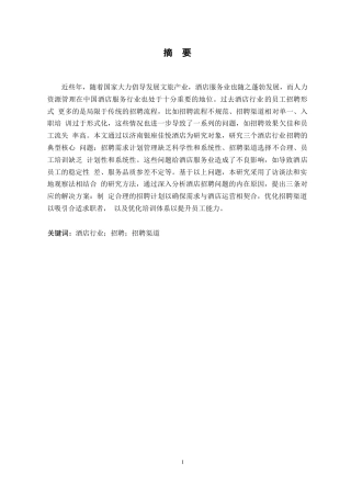 25年WP济南银座佳悦酒店员工招聘问题及对策研究-于志朋（0602）0-16011.docx
