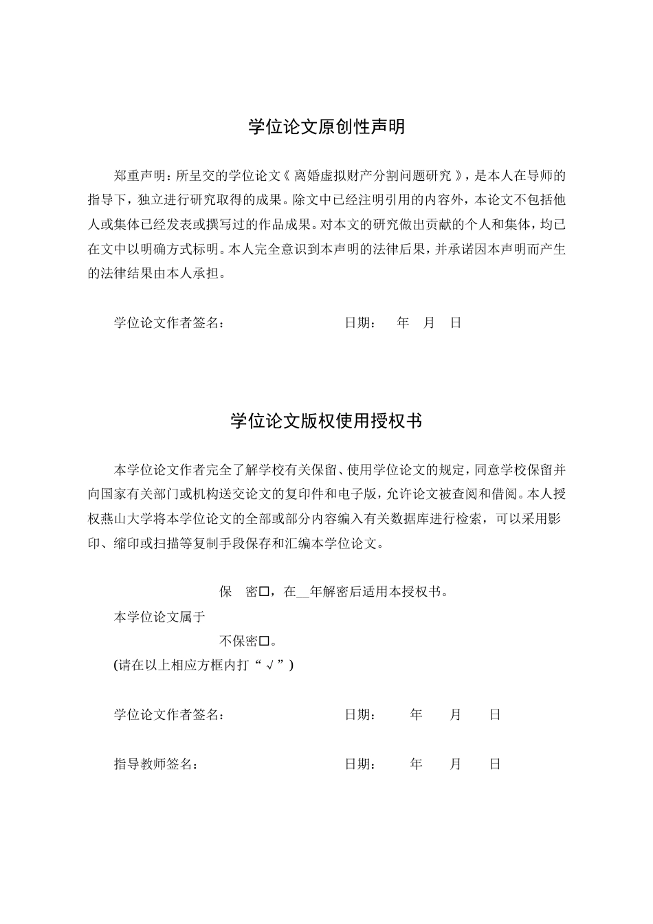 25年WP法学 离婚虚拟财产分割问题研究17.56-AI9.38-约19363字符.doc_第5页