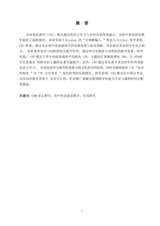 25年WP英语-CBI语言教学模式在初中英语阅读教学中的应用研究-0.340-8226.docx