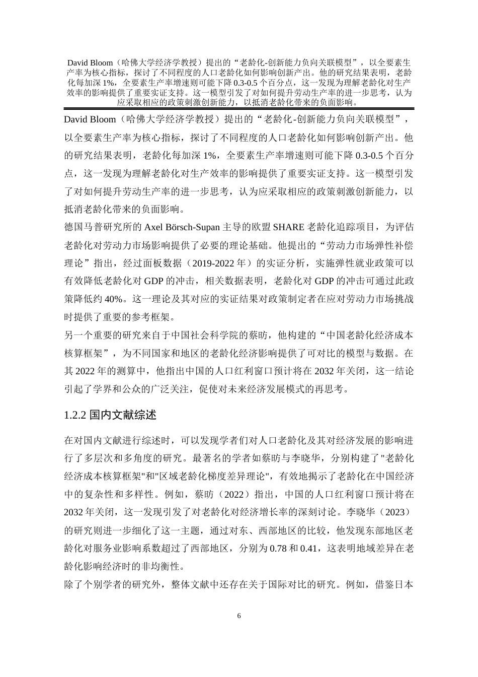 25年WP统计学 人口老龄化对经济发展的影响统计分析7.48-AI93.34-约21703字符.docx_第10页