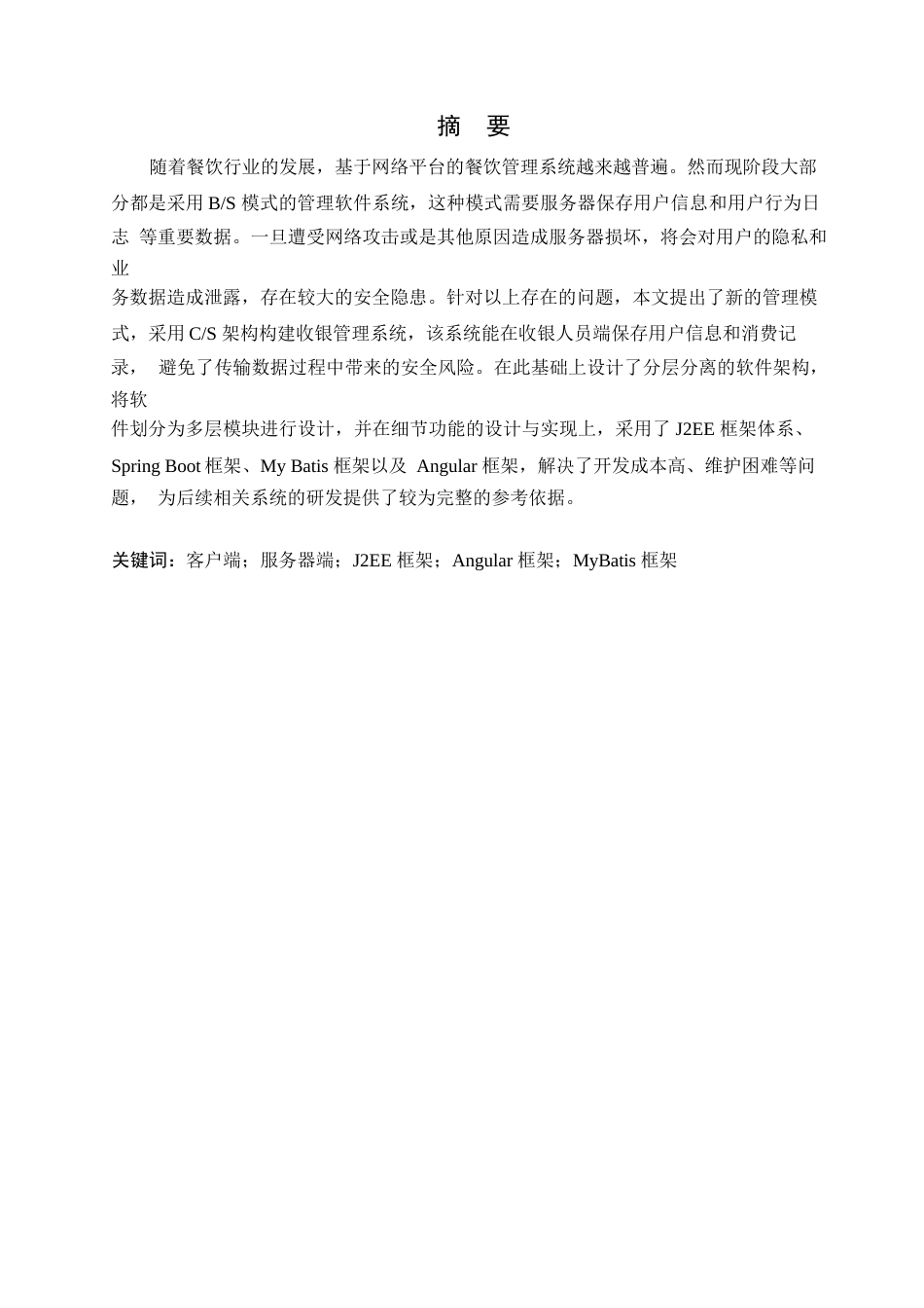 25年WP餐饮收银管理系统的设计与实现0-约16399字符.docx_第1页