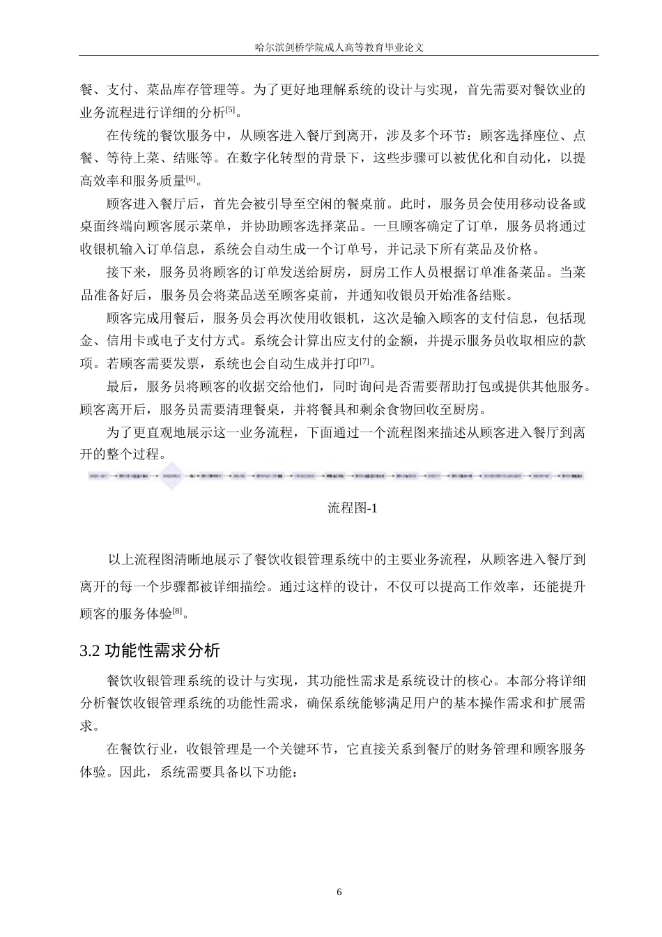 25年WP餐饮收银管理系统的设计与实现0-约16399字符.docx_第10页
