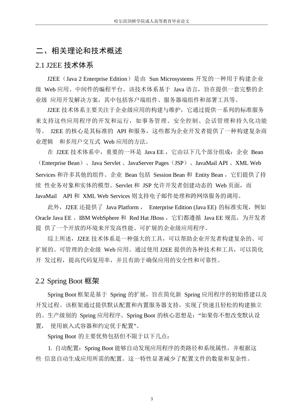 25年WP餐饮收银管理系统的设计与实现0-约16399字符.docx_第7页