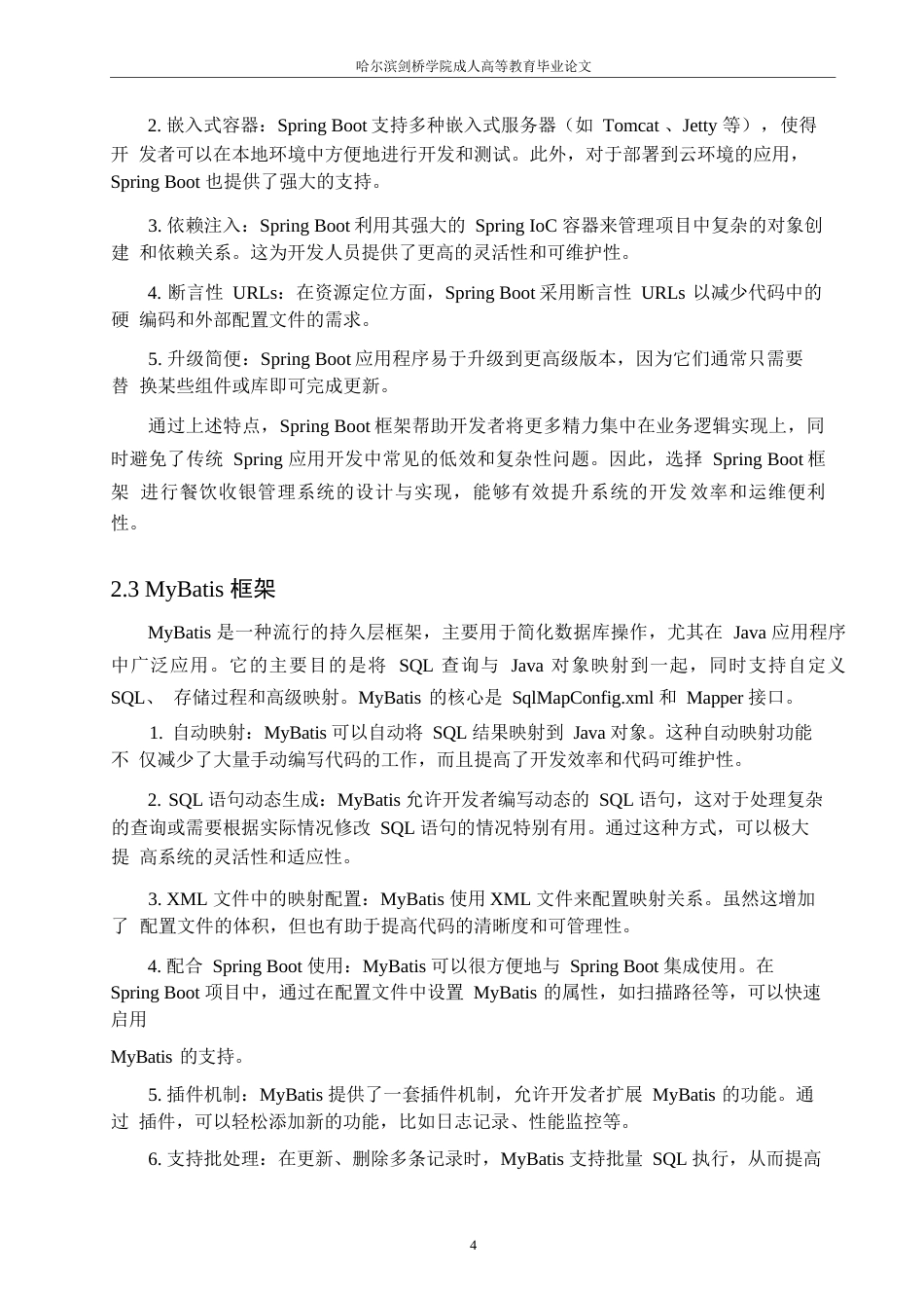 25年WP餐饮收银管理系统的设计与实现0-约16399字符.docx_第8页
